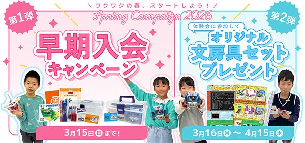 タミヤロボットスクール「スプリングキャンペーン2026」を実施。早期入会がお得！