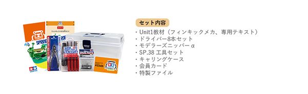 タミヤロボットスクール「スプリングキャンペーン2026」を実施。早期入会がお得！