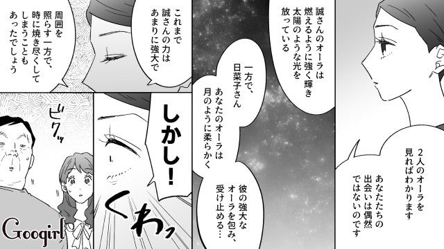 「オーラで結ばれている」スピ系20代女性との結婚が認められた勘違いおじさんの話