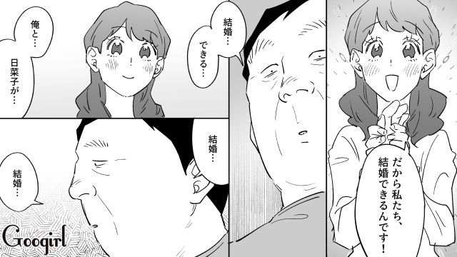 「オーラで結ばれている」スピ系20代女性との結婚が認められた勘違いおじさんの話