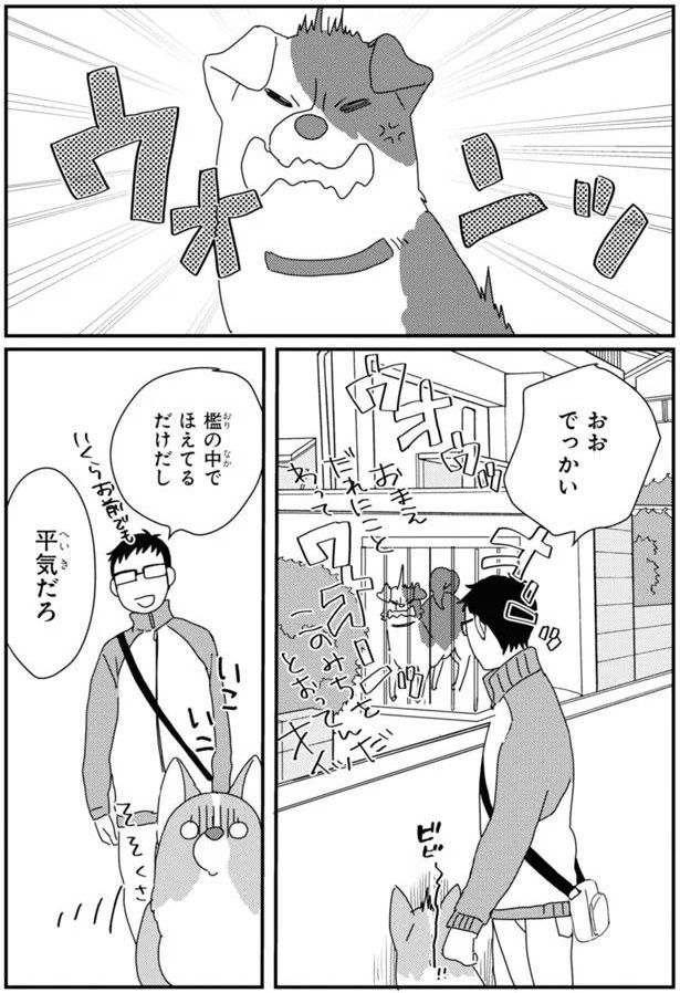 おお でっかい (C)らくだ／KADOKAWA