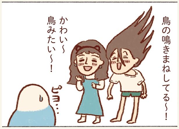 鳥の鳴きまねしてる〜！ （C）谷小夏／KADOKAWA
