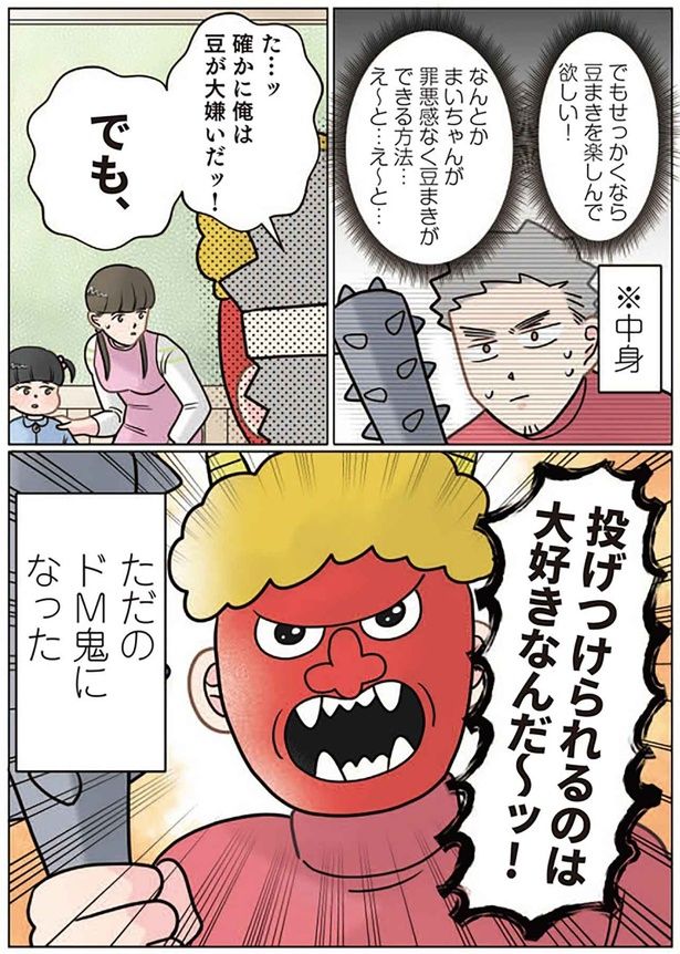 せっかくなら豆まきを楽しんで欲しい！ （C）でこぽん吾郎／KADOKAWA