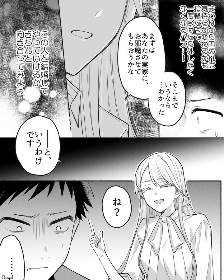 「プロポーズも指輪も受け取ってません」初対面から嫁イビリしてきた彼の両親に現実を突きつけた話