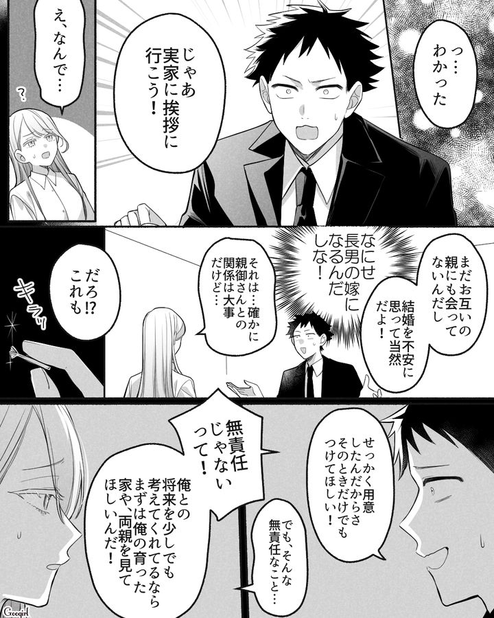 「プロポーズも指輪も受け取ってません」初対面から嫁イビリしてきた彼の両親に現実を突きつけた話