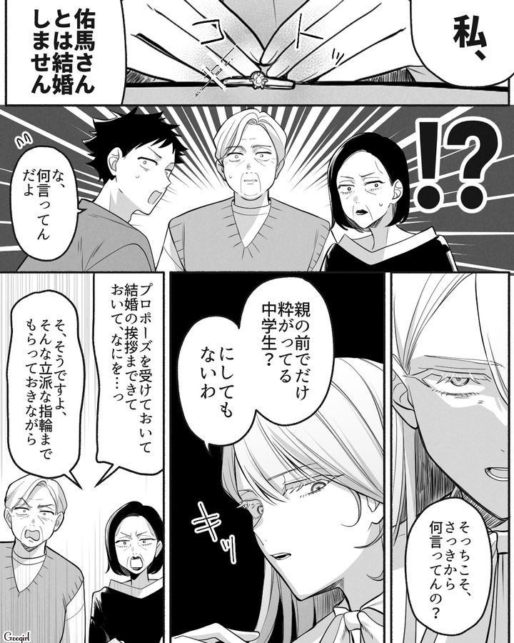 「プロポーズも指輪も受け取ってません」初対面から嫁イビリしてきた彼の両親に現実を突きつけた話