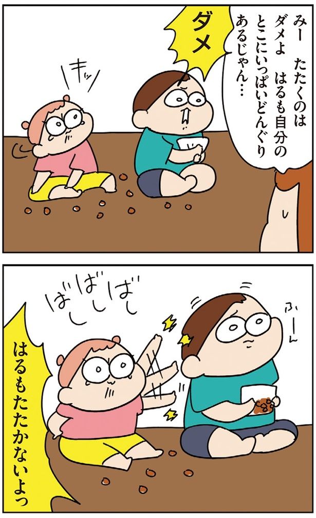 たたくのはダメよ （C）ゆゆ／KADOKAWA