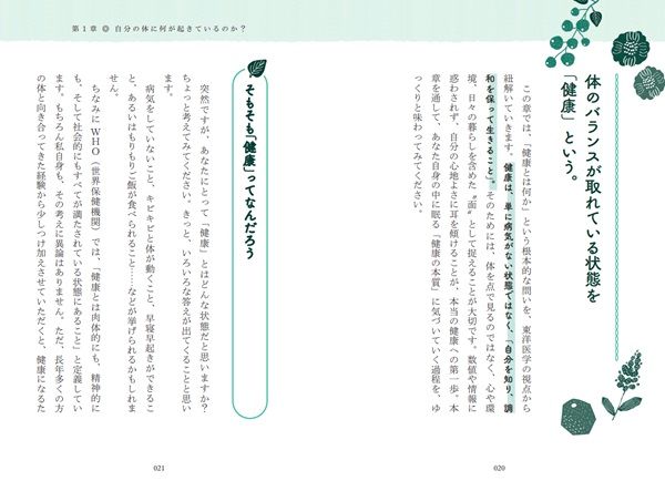 東洋の叡智と薬膳の視点から“心と体と生き方のバランス”を改善に導く書籍発売！