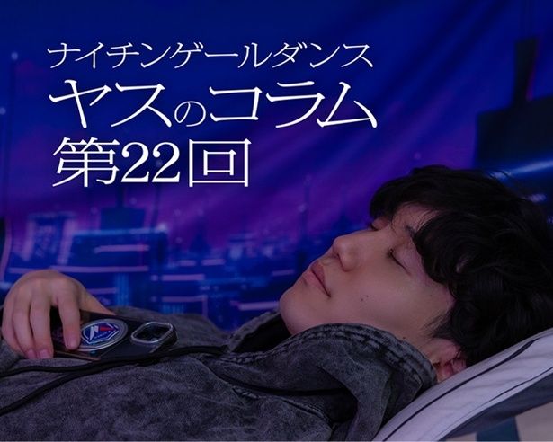 「ヤスのコラム」第22回 撮影＝booro