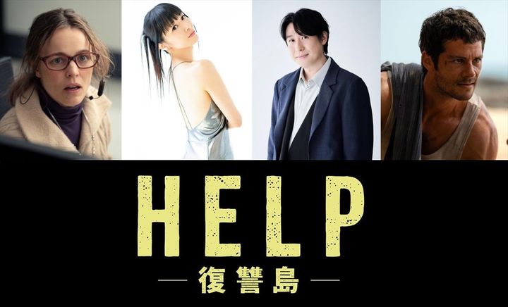 映画『HELP／復讐島』、吹き替えキャストに田中理恵と鈴村健一が決定 （C）２０２6 20th Century Studios. All Rights Reserved. width=