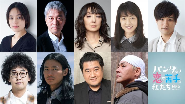 ドラマ『パンダより恋が苦手な私たち』キャスト陣 （C）日本テレビ width=