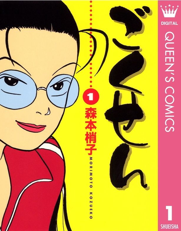 （C）森本梢子/集英社