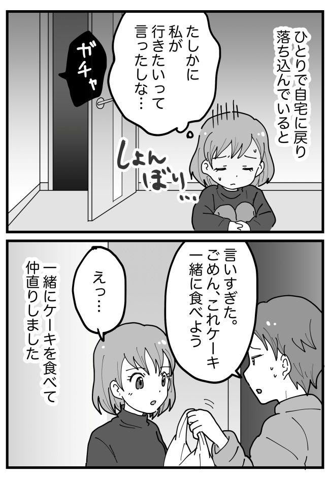 「勝手にしろ！」元旦に彼氏と大喧嘩。電話も無視され絶望していた数時間後…彼がわが家に現れて！？