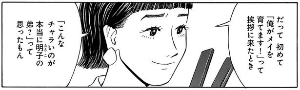 「こんなチャラいのが本当に明子の弟？」って思ったもん （C）綿野マイコ／KADOKAWA