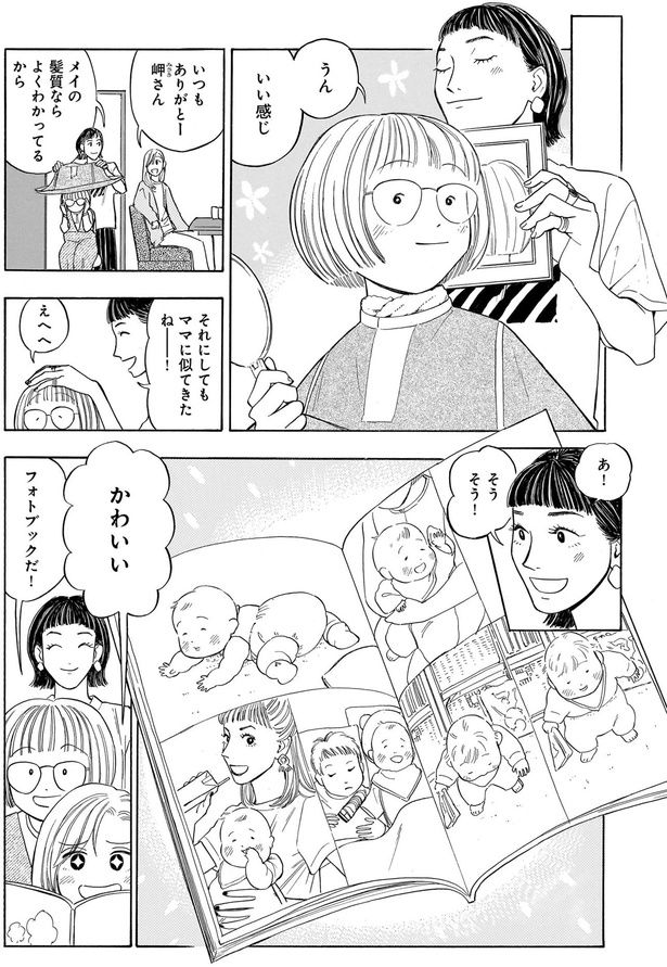 ママに似てきたねー！ （C）綿野マイコ／KADOKAWA