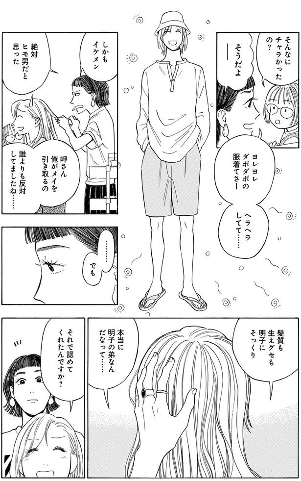 そんなにチャラかったの？ （C）綿野マイコ／KADOKAWA