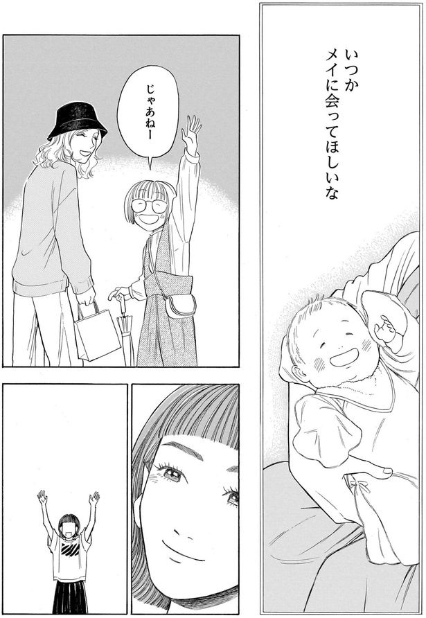 いつかメイに会ってほしいな （C）綿野マイコ／KADOKAWA