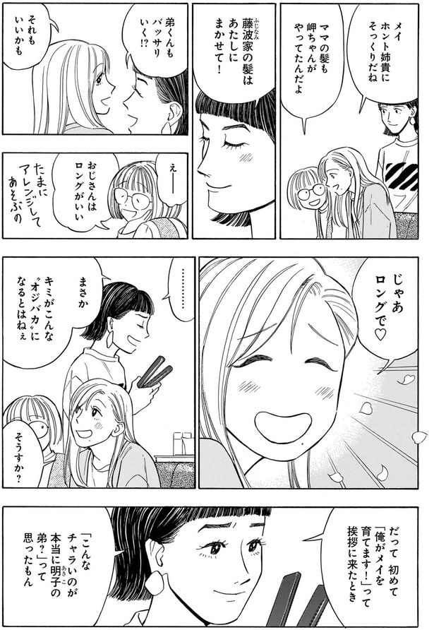 キミがこんなオジバカになるとはねぇ （C）綿野マイコ／KADOKAWA