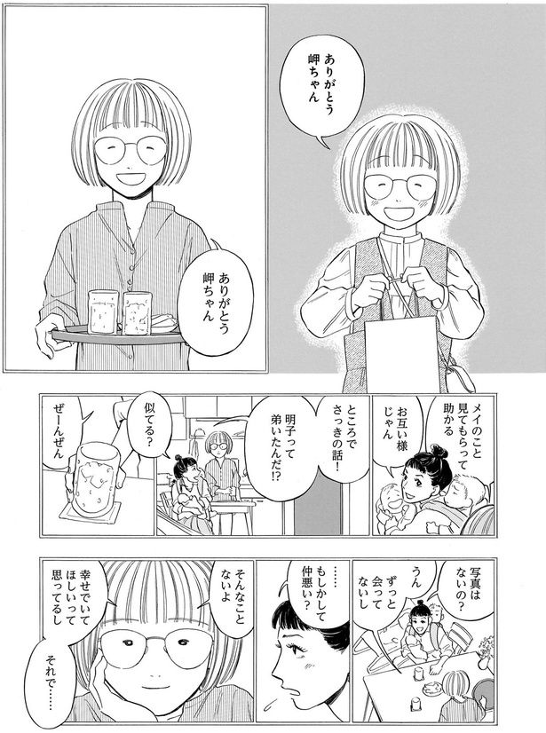 幸せでいてほしいって思ってるし （C）綿野マイコ／KADOKAWA