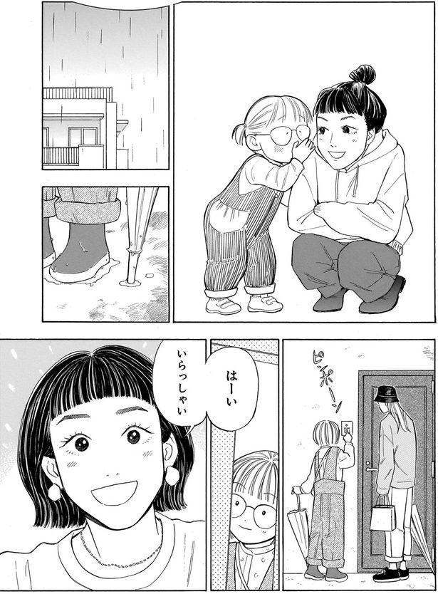 いらっしゃい （C）綿野マイコ／KADOKAWA