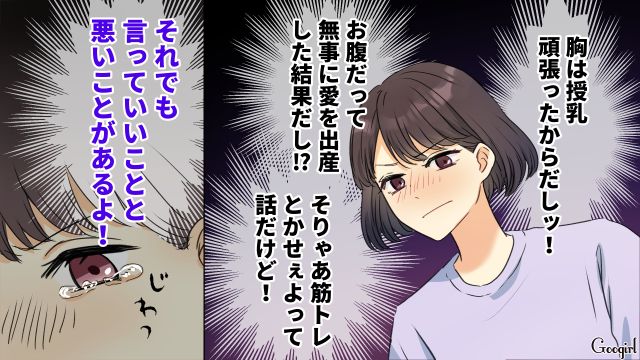 我が子を産んでくれた妻に「もう少し痩せたら？」デリカシーのない夫に本気で怒った話