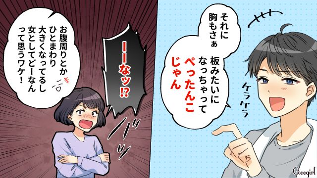 我が子を産んでくれた妻に「もう少し痩せたら？」デリカシーのない夫に本気で怒った話