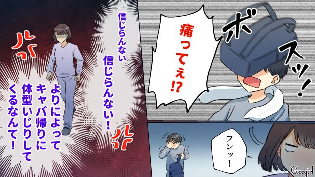 我が子を産んでくれた妻に「もう少し痩せたら？」デリカシーのない夫に本気で怒った話