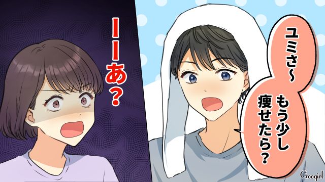 我が子を産んでくれた妻に「もう少し痩せたら？」デリカシーのない夫に本気で怒った話