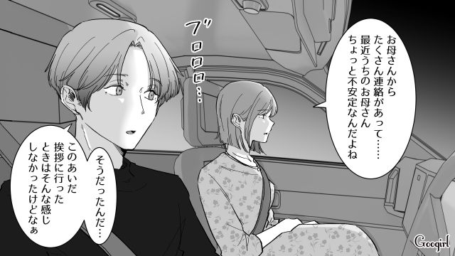 義実家へ結婚挨拶の日…「不在着信10件」父に不満を抱く実母からの着歴に複雑な気持ちになった話