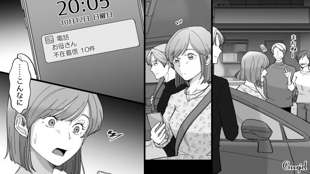 義実家へ結婚挨拶の日…「不在着信10件」父に不満を抱く実母からの着歴に複雑な気持ちになった話