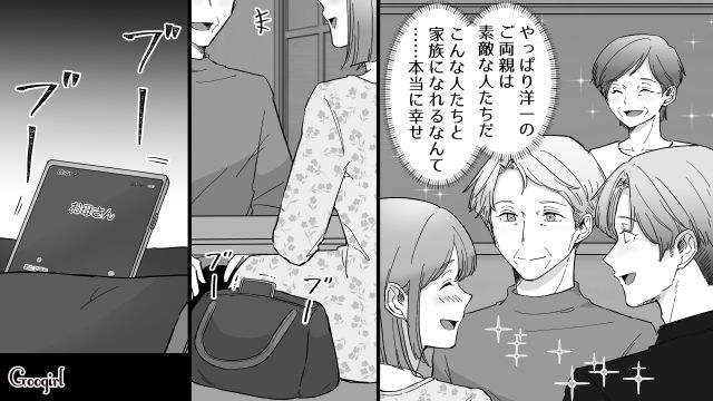 義実家へ結婚挨拶の日…「不在着信10件」父に不満を抱く実母からの着歴に複雑な気持ちになった話