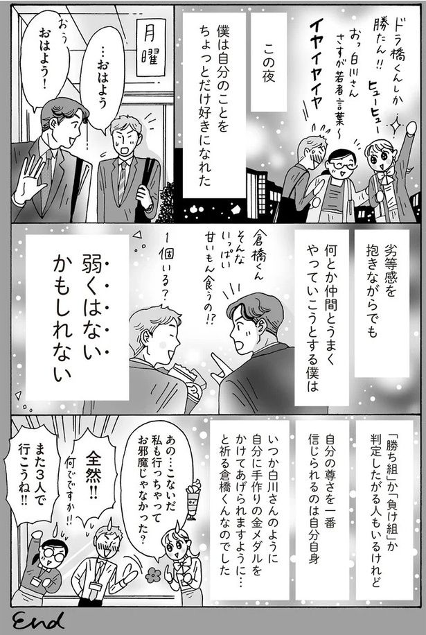 弱くはないかもしれない （C）獅子／KADOKAWA