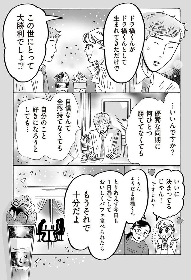 もうそれで十分だよ （C）獅子／KADOKAWA