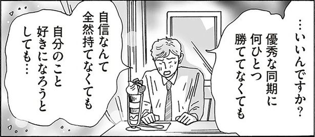 いいんですか自分のこと好きになろうとしても… （C）獅子／KADOKAWA