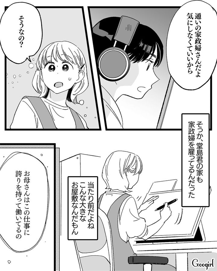 お金持ちの家で家政婦の存在を知り…「この仕事に誇りを持って働いている」同じ職業の母親の言葉が胸に響いた話