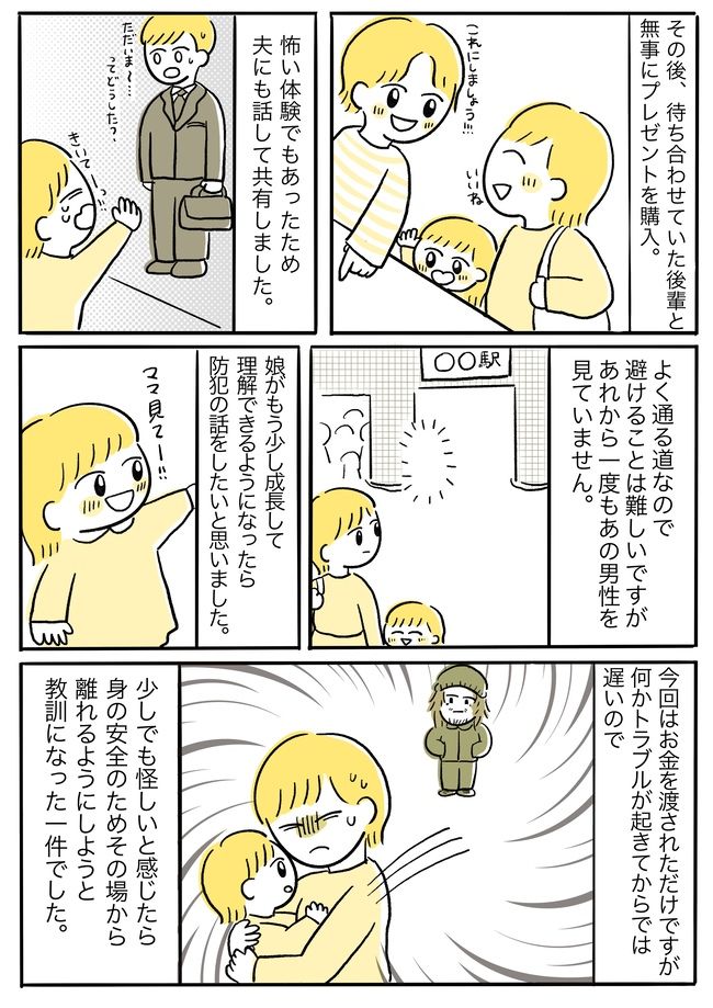 急に何！？見知らぬ男性からお金を渡された話【体験談】