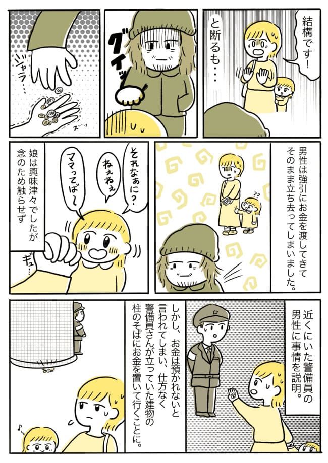 急に何！？見知らぬ男性からお金を渡された話【体験談】