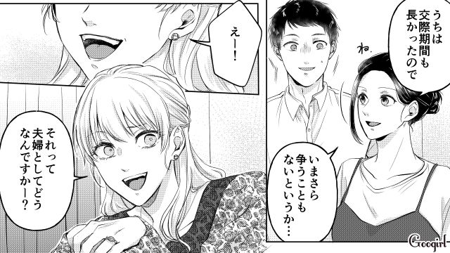 ホームパーティーに参加した不倫女…「それって夫婦としてどうなんですかー？」妻を挑発した話