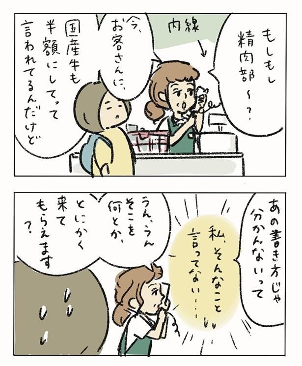 精肉部に「半額にしてと言われている」と電話をしだした店員さん。「私、そんなこと言ってない…！」