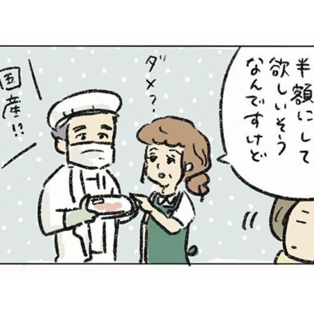 私は定価で買うって言ったんだけど…