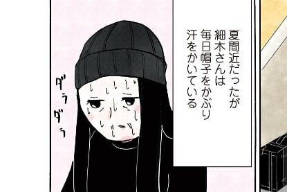 漫画「取れない帽子」のカット（(C)水谷緑／イースト・プレスさん提供）