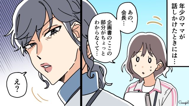 質問をしただけなのに…「こんなこともわからないの？」人を選んで威圧的に接する役員ママの話