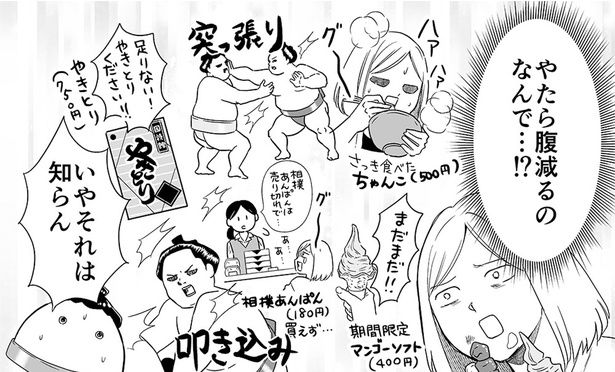 相撲を観ていると… （C）カマタミワ／KADOKAWA