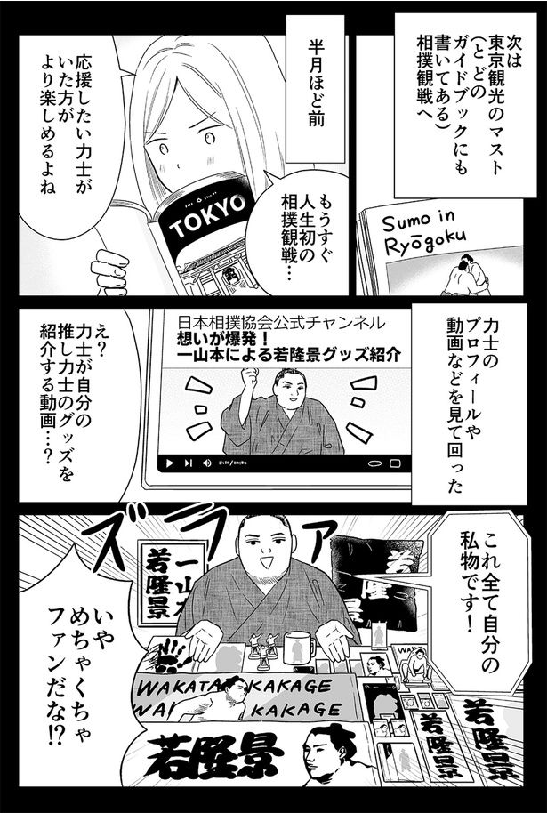 相撲観戦へ （C）カマタミワ／KADOKAWA