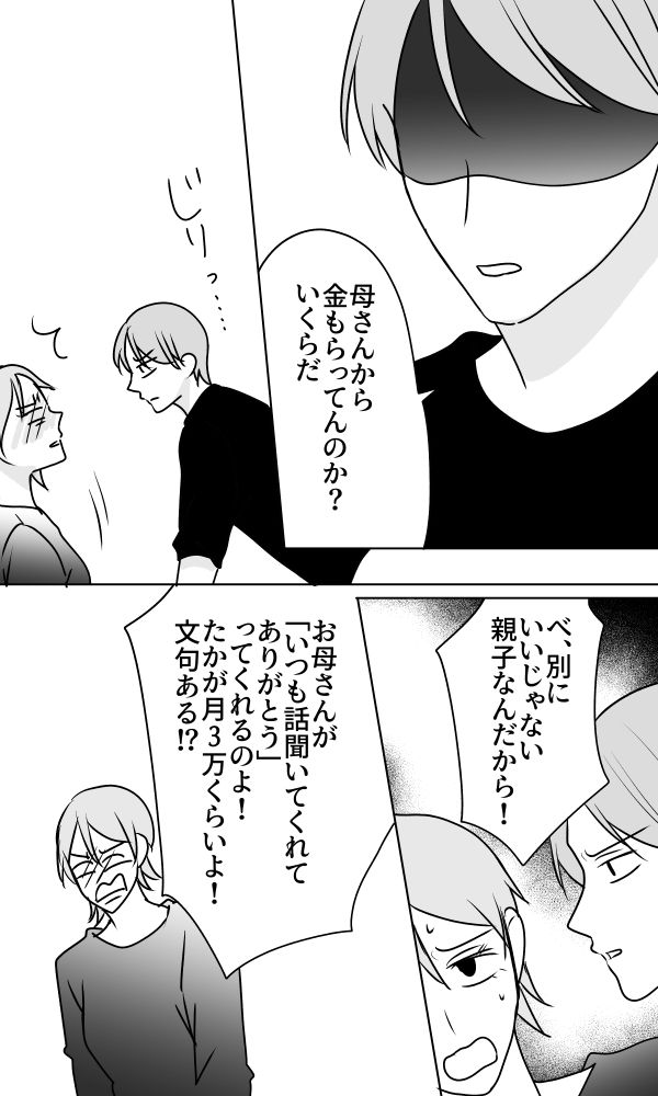 義母は悲劇のヒロイン／ちゃこ