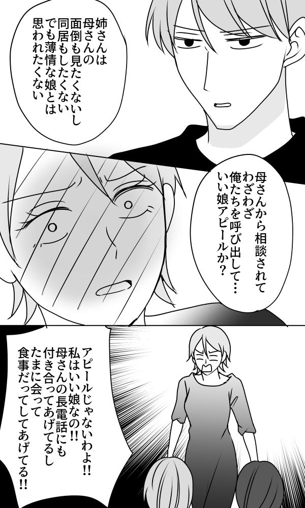 義母は悲劇のヒロイン／ちゃこ