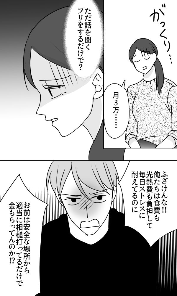 義母は悲劇のヒロイン／ちゃこ