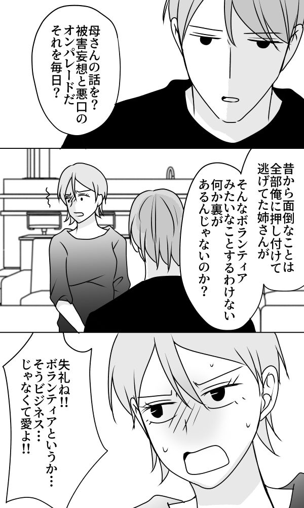 義母は悲劇のヒロイン／ちゃこ