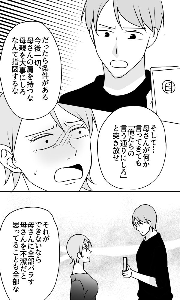 義母は悲劇のヒロイン／ちゃこ