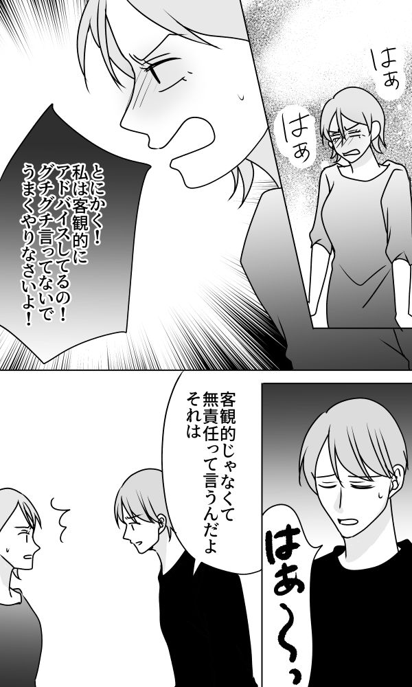 義母は悲劇のヒロイン／ちゃこ